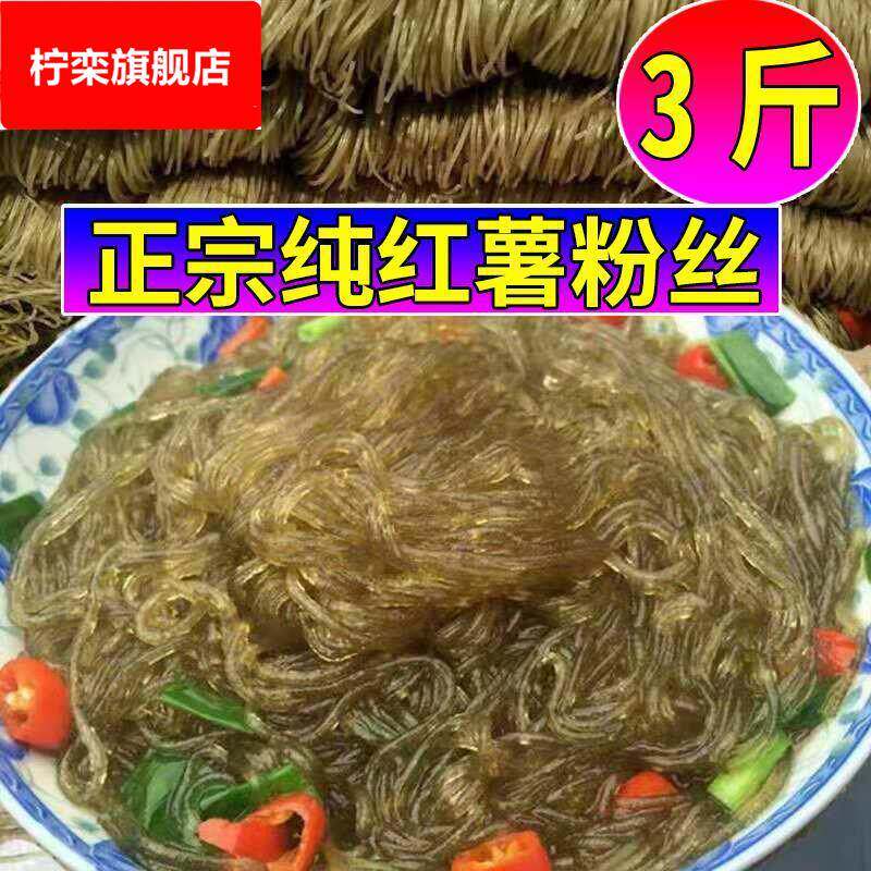 红薯粉丝农家安徽六安寿县土特产地瓜粉淀粉牛肉汤粉条细红薯干粉