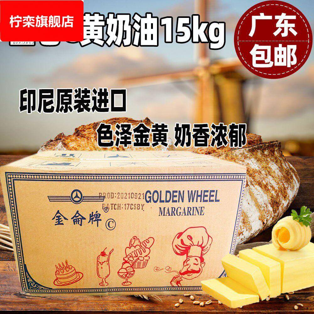 包邮金仑牌人造黄奶油植物黄油c型 爆米花饼干面包烘焙专用 15kg