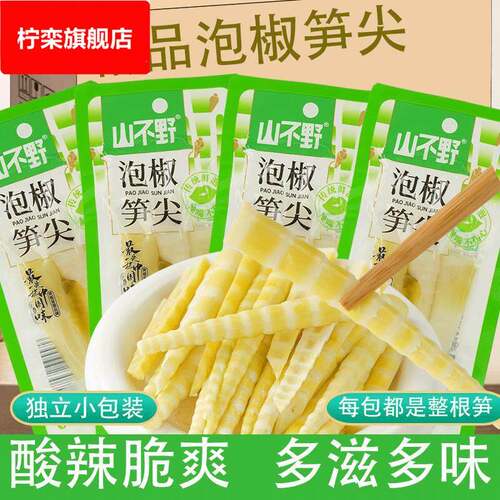 山不野泡椒竹笋脆笋酸辣笋尖笋块网红解馋辣味即食小包装零食竹笋