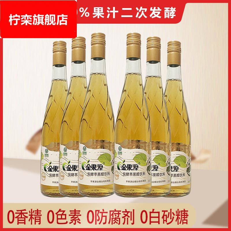 金果源发酵苹果醋饮料玻璃瓶650ml*6整箱饮品0脂肪0防腐剂0香精