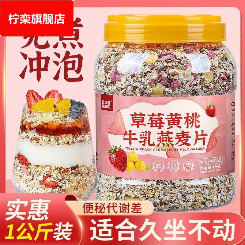 草莓牛乳燕麦苹果香蕉麦片早餐即食代餐排不出冲泡牛奶多种美味