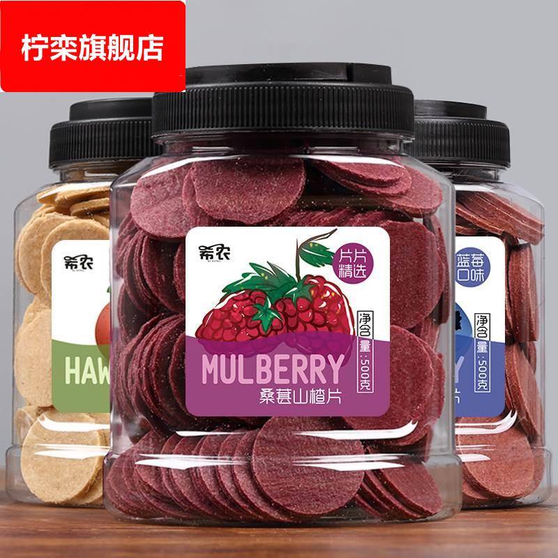 希农大罐装山楂片500g桑葚蓝莓水果儿童无糖精添加节日蜜饯小零食