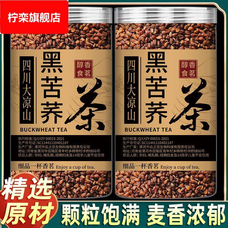 黑苦荞茶500g罐装全株苦荞四川大凉山荞麦茶饭店酒店茶叶