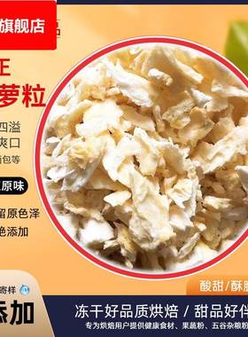 厂家供应菠萝粒 水果茶果味饮料奶茶菠萝味原料 蛋糕面包烘焙原料