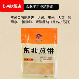 伺候客手工杂粮煎饼软煎饼非山东煎饼粗粮速食儿童早餐东北煎饼