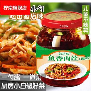 儿童不辣款 家用大瓶简单方便一酱出 鱼香肉丝调料专用酱重庆300g