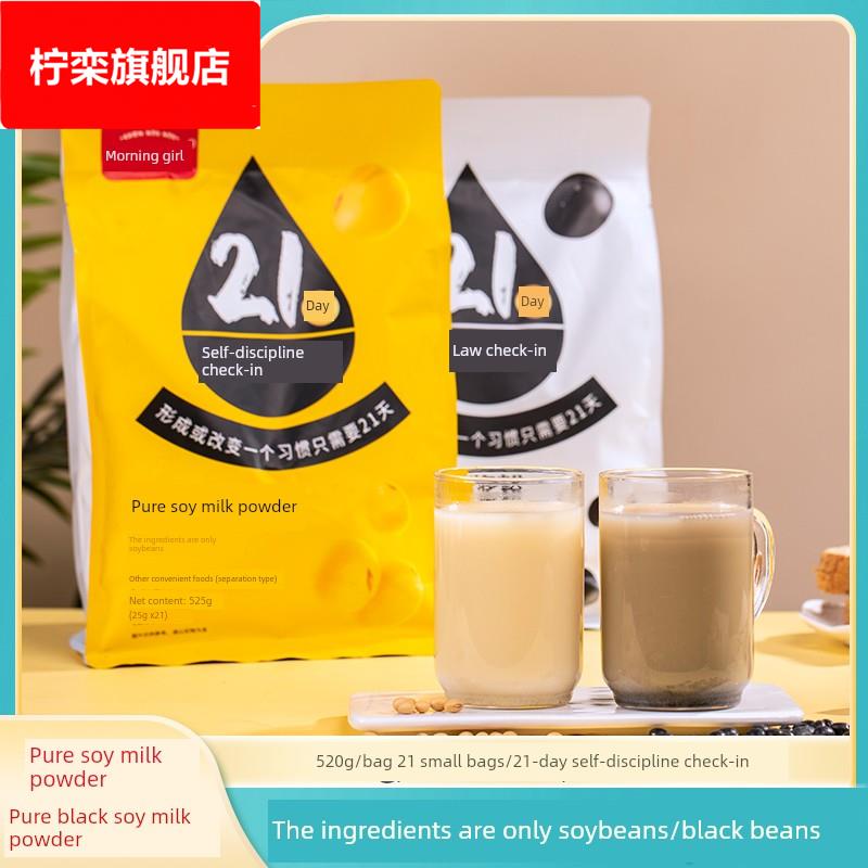 21天自律签到纯豆奶粉黑豆豆奶粉525/袋小包网红喝早上牛牛豆浆