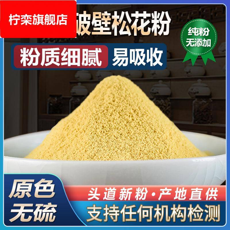 长白山破壁松花粉500g马尾松新粉头道粉超细粉外用材国珍
