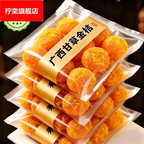 农科院甘草金桔广西特产化特痰止级咳无添加蜜饯干