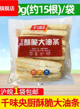 千味央厨千点酥脆大油条90015根油炸早餐美味面点豆浆油条商用