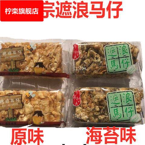 潮汕特产午亭村夫遮浪马仔 原味 海苔味拔丝马仔沙琪玛萨其马包邮