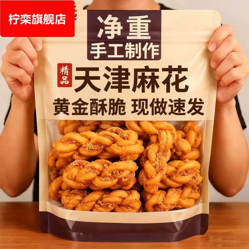天津大麻花手工特产糕点十八街散装红糖多口味传统零食
