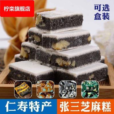 张三芝麻糕四川眉山仁寿特产核桃仁白黑芝麻糕绿豆玫瑰味独立袋装