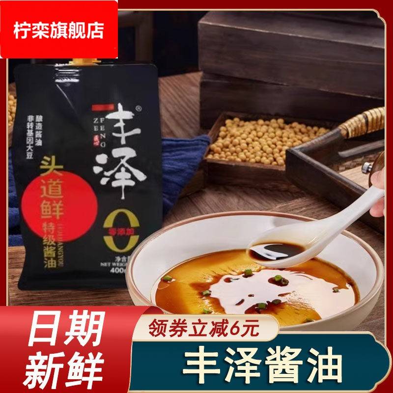 丰泽酱油头道鲜传统工艺缸瓦酿造零添加东北大豆酱油提鲜家商两用图片