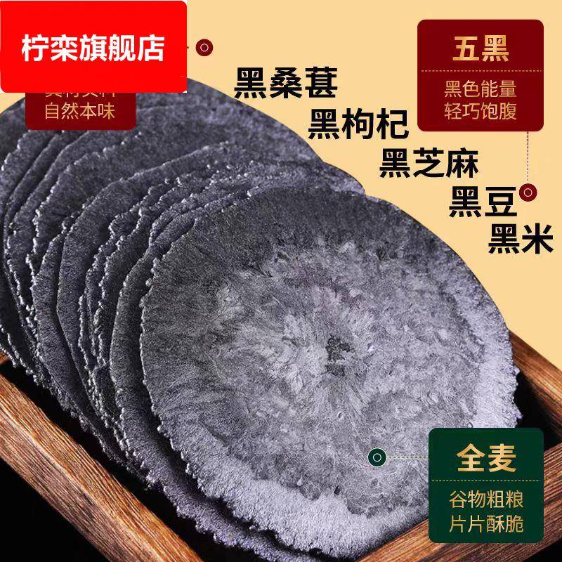 五黑风吹饼全麦饼干零食低脂粗粮薄脆杂粮煎饼代餐品饱腹整箱