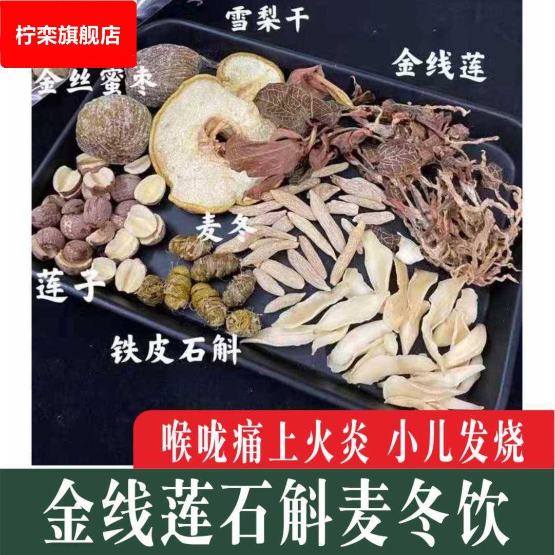 金线莲石斛麦冬汤包熬夜上火长痘喉咙痛烟酒多疲劳降肝火广东煲汤