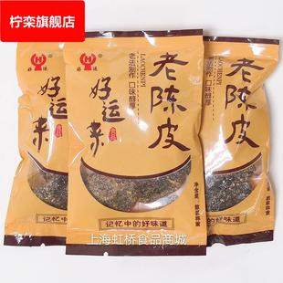 好运来食品老陈皮零食甘草陈皮沈宪根黑糖陈皮500果脯果干陈皮干