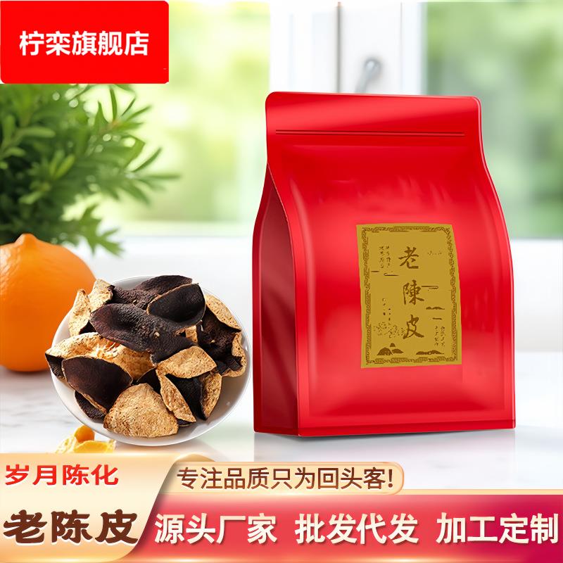 厂家 广东陈皮 广东特产养生茶 梅江陈皮泡水润喉 十年老陈皮
