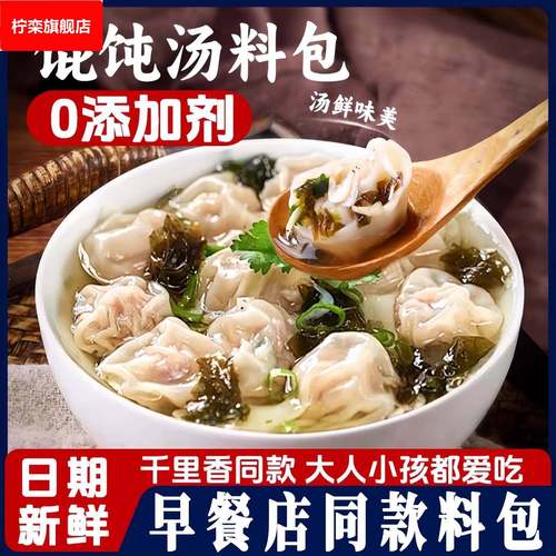 千里香混沌调味包馄饨汤料包虾皮紫菜裙带菜免煮冲泡即食品旗舰店