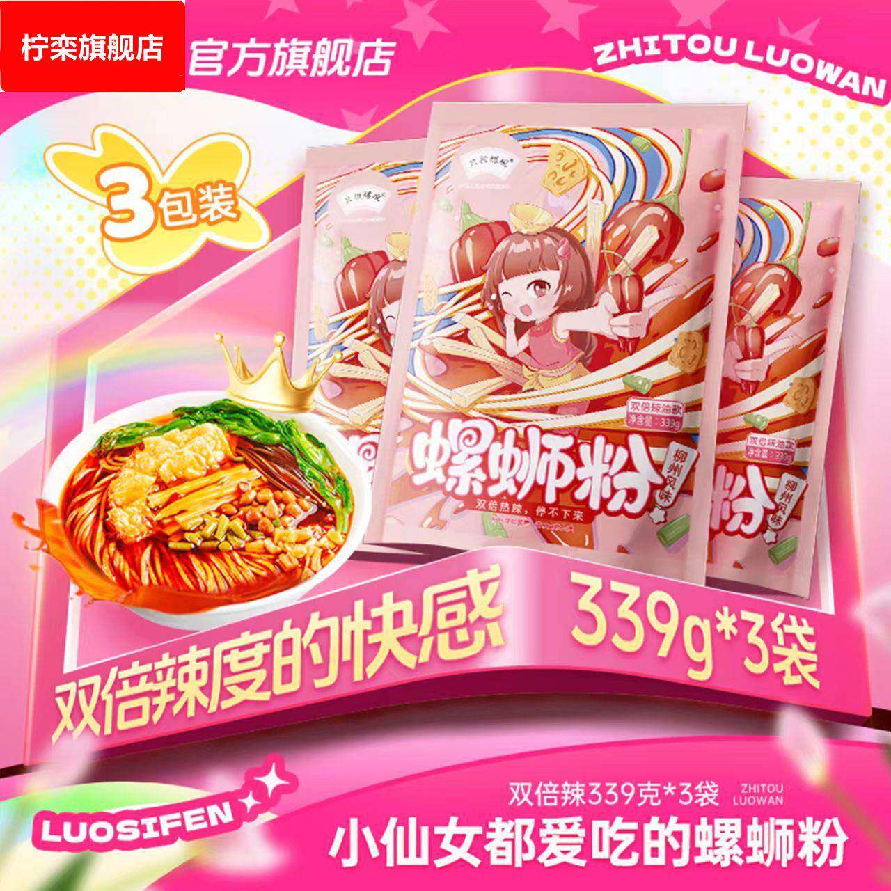 双倍辣只投螺碗螺蛳粉正宗柳州339g袋装螺狮粉速食