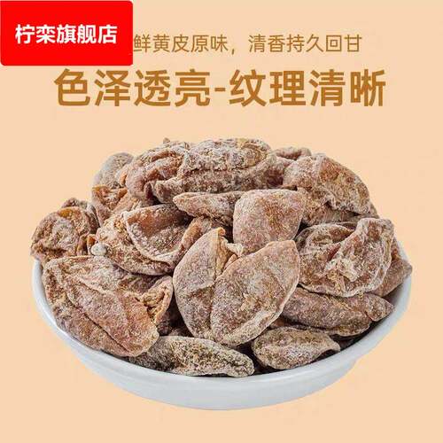 咸甘黄皮干鸡心甘草偏咸味黄皮果干凉果蜜饯果脯特产添加零食