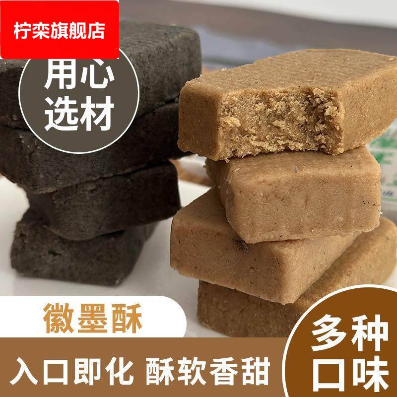 徽墨酥安徽黄山特产传统墨子酥纯手工黑芝麻糖酥营养健康糕点零食