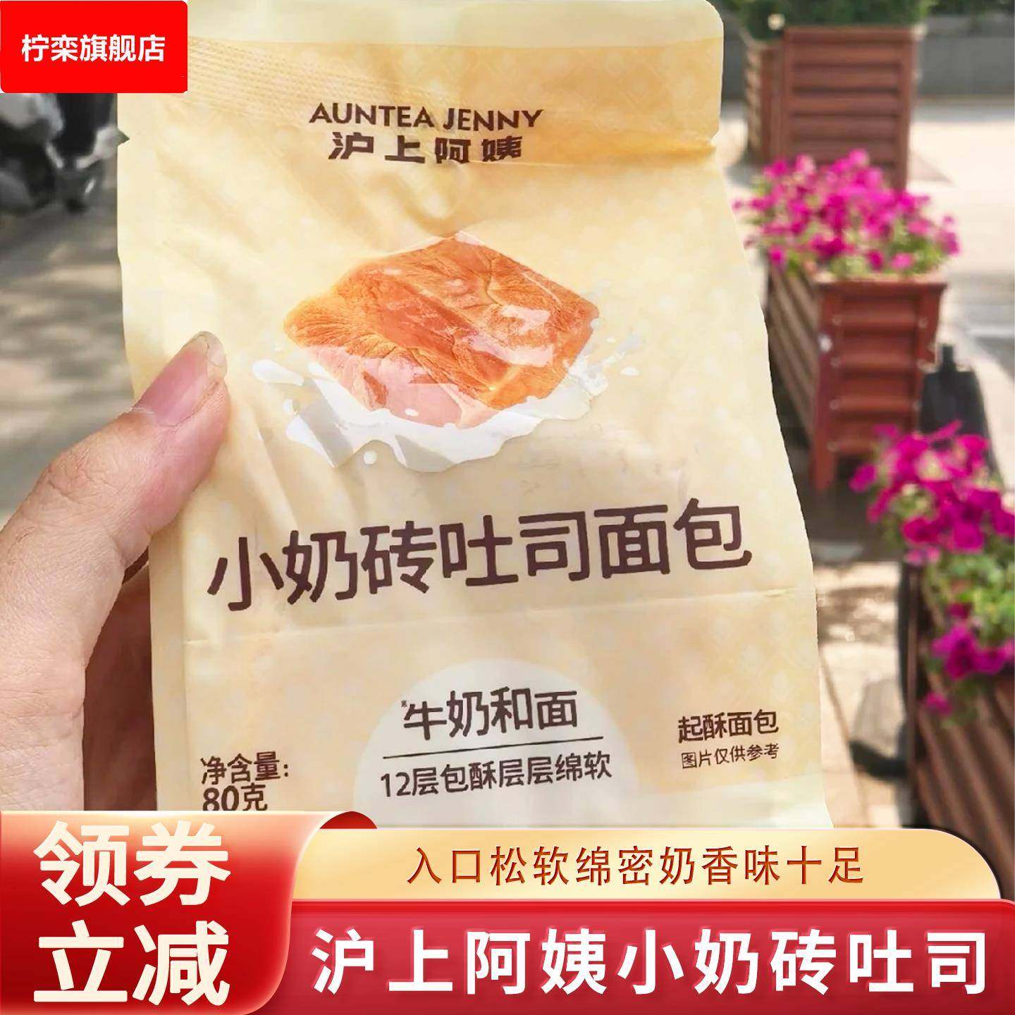 沪上阿姨小奶砖吐司面包早餐点心便携装牛奶香手撕面包代餐适用,零食/坚果/特产,吐司面包,淘宝优惠券,粉丝福利购,淘宝优惠卷