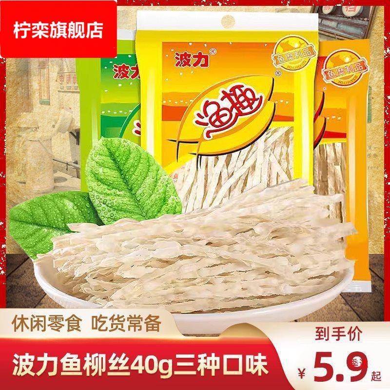 渔趣40克鱼趣海苔香辣味鱼干丝鱼柳丝鱼条解馋小吃休闲零食品