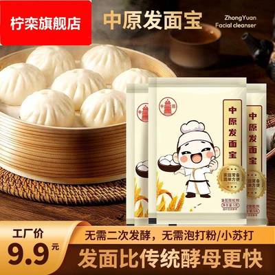 中原发面宝老面味家用升级款酵母粉发酵快简单自制面食官方旗舰店