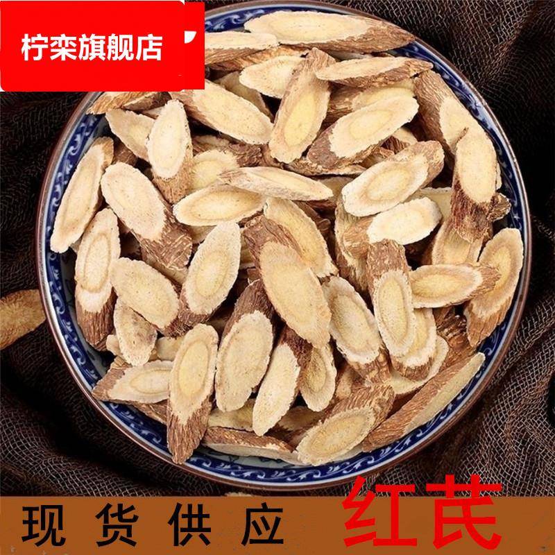 红芪 甘肃瓜子片红芪 圆片 各种规格 量大价优