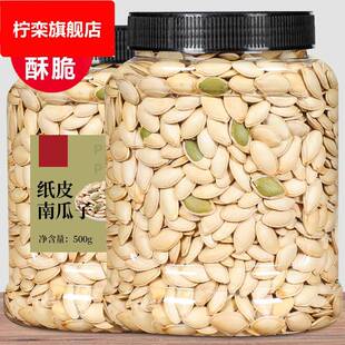 南瓜子新货散装 盐焗炒货原味白非五香纸皮南瓜籽 零食罐装