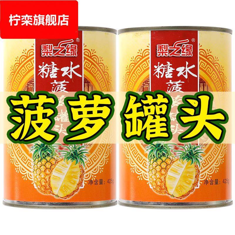 菠萝罐头厂家直销425g*6罐 安徽砀山黄桃罐头水果罐头