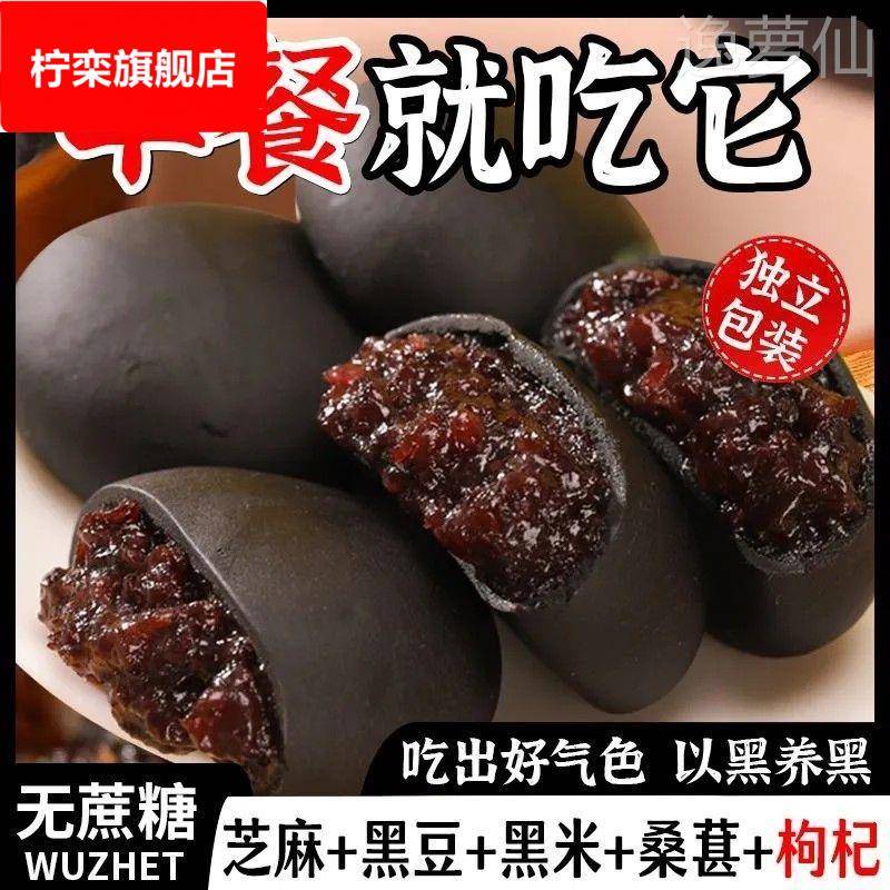 五黑桑葚芝麻黑豆黑米枸杞饼无蔗糖饱腹早餐糕点传统点心零食袋装