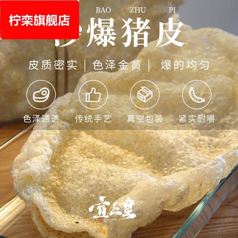 加厚沙爆猪皮沙爆浮皮炒沙非油炸猪皮条皮大皮碎皮沙炒猪皮速卖通