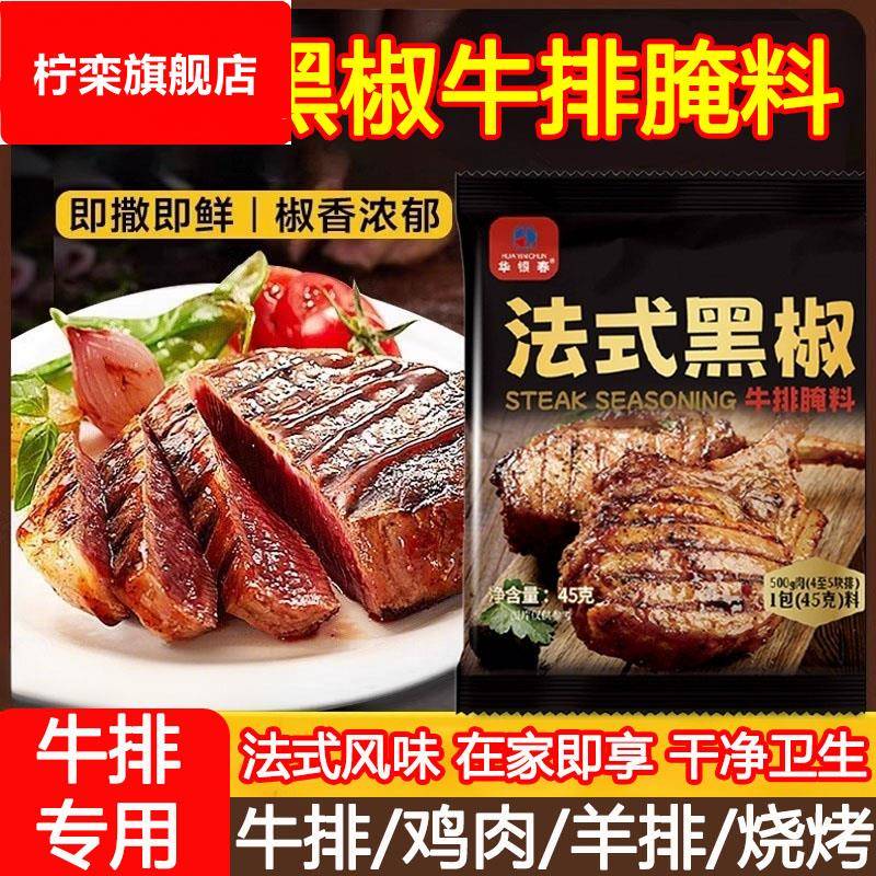 黑椒牛排腌料旗舰店法式正宗黑椒煎焗粉调味料羊排黑胡椒粉烧烤料