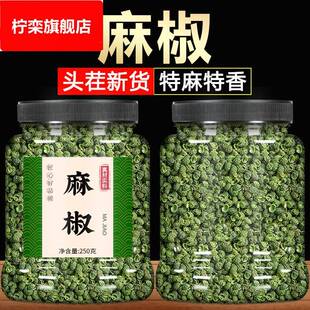 麻椒四川汉源散装 特级干货青花椒特麻新鲜绿藤椒川椒粒粉商用