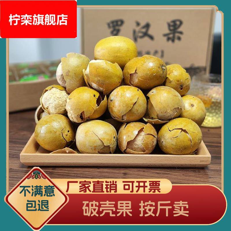 500克低温脱水罗汉果果破壳碎果广西桂林特产泡茶凉茶大干果