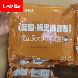 【酱里麻的面】泡面先生定制141方便面麻酱哇塞火鸡面拌面泡哇噻