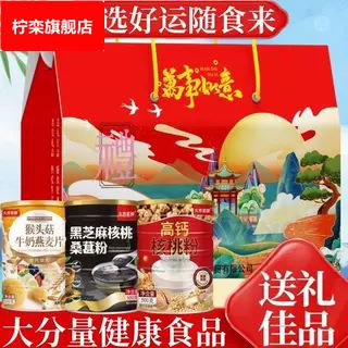 礼盒装送礼品猴头菇加钙牛奶速溶麦片学生中老年黑芝麻核桃营养品