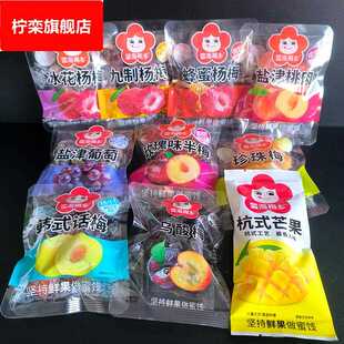 500话梅珍珠梅韩式 话梅条杨梅盐津桃肉葡萄办公休闲零