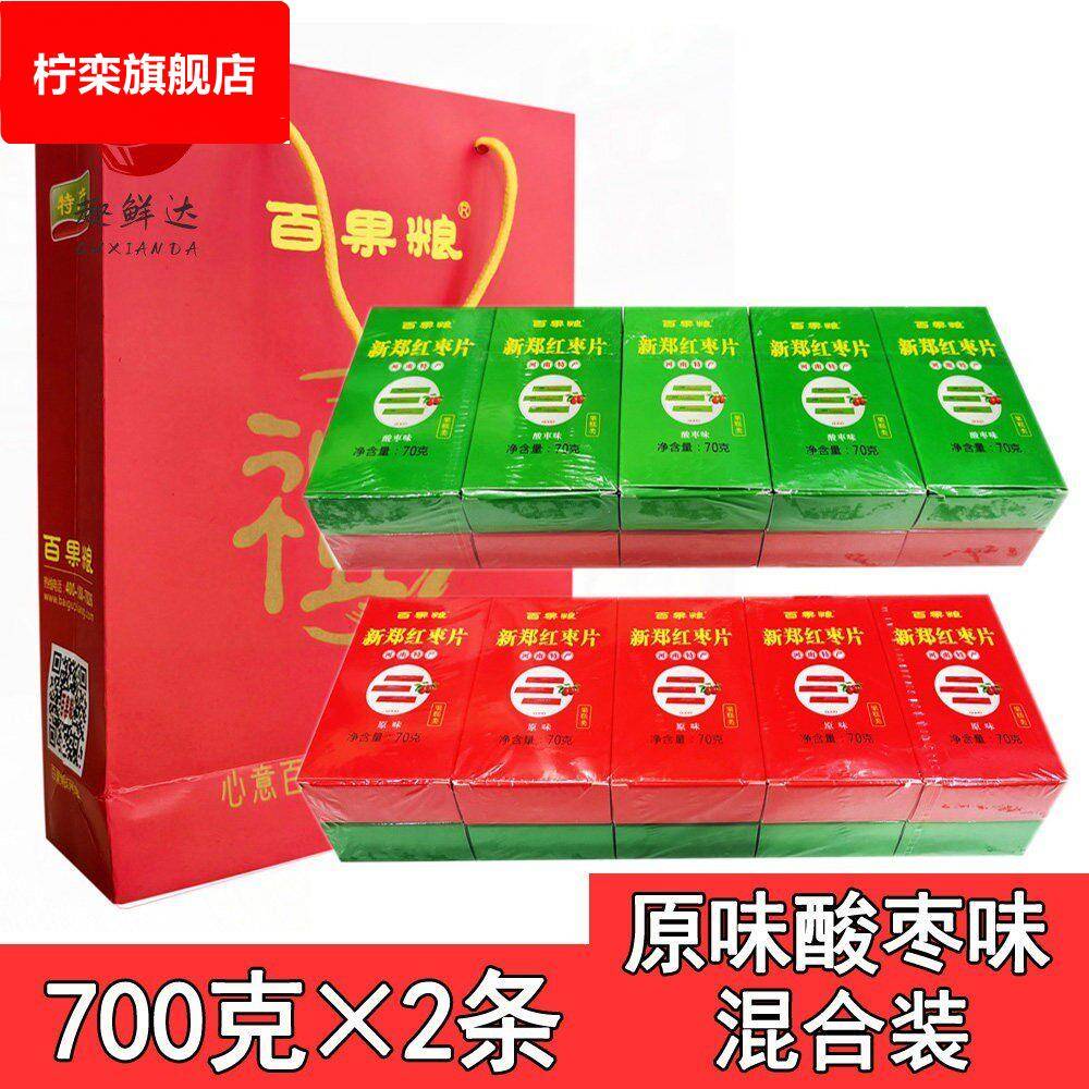 百果粮新郑红枣片700g*2条原味酸枣味新郑枣片伴手礼 河南特产