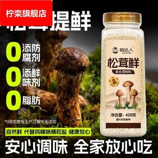 松茸鲜调味料代替鸡精味精盐炒菜煲汤家用瓶装 菌菇粉鲜蔬粉家庭装