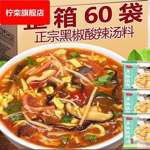 黑椒酸辣汤料包正宗酸辣汤调味料方便速食汤底胡辣汤调料家用商用