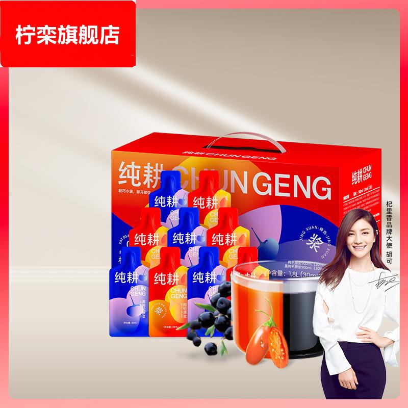 纯耕1.8L（60袋）量贩装红黑枸杞原浆组合T 即食枸杞原浆饮品