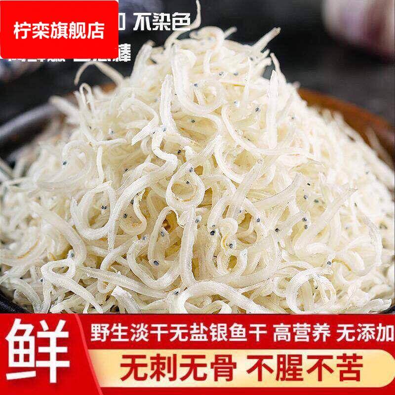 北海银鱼干货海燕鱼干去头无盐淡晒小鱼仔500小鱼干干货海鲜特产