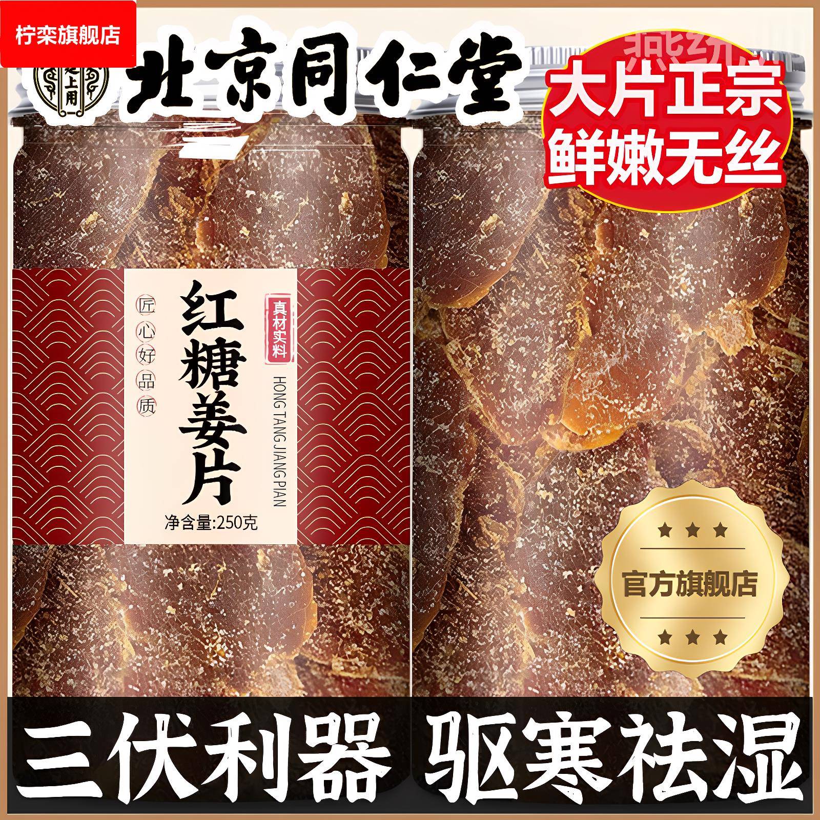 正宗三伏天红糖姜片官方旗舰店正品纯手工即食沂蒙陈醋姜片无添加
