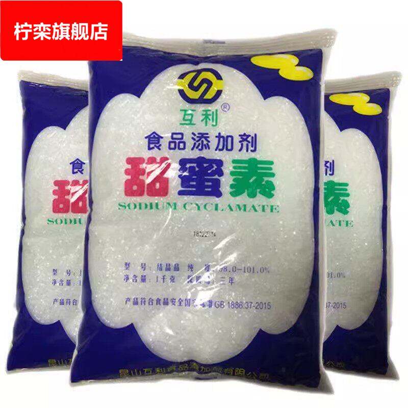 互利甜蜜素食用甜味剂 50倍甜度代糖食品级糖精饮料豆浆商用1000g