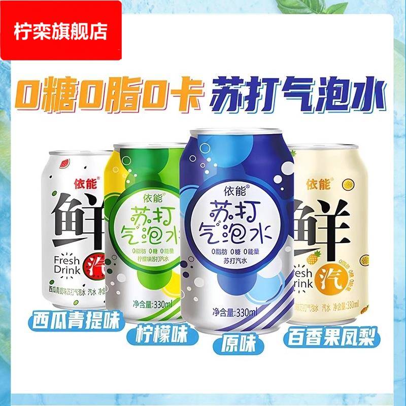 苏打气泡水饮料原味调酒饮料0糖0卡汽水碳酸饮料330罐饮品