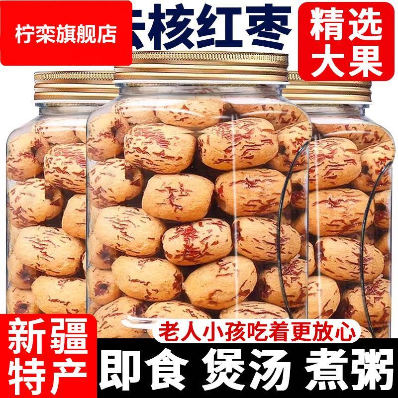 去皮红枣无皮无核新疆灰枣煮粥煲汤去核大枣免洗脱皮健康休闲零食