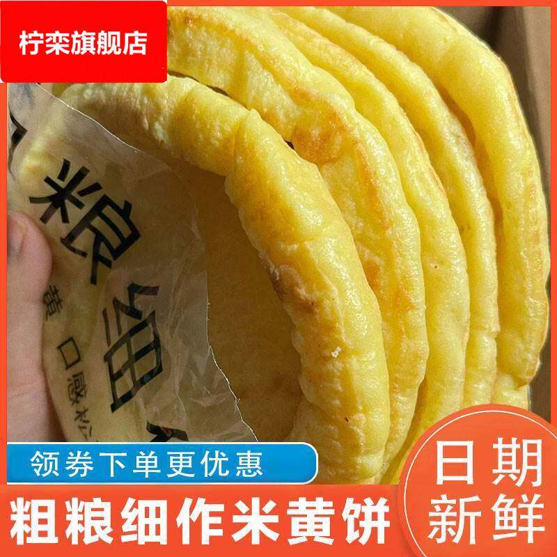 杂粮细作米黄饼河北特产小吃小米面 面炉糕早餐摊黄杂粮煎饼杂粮
